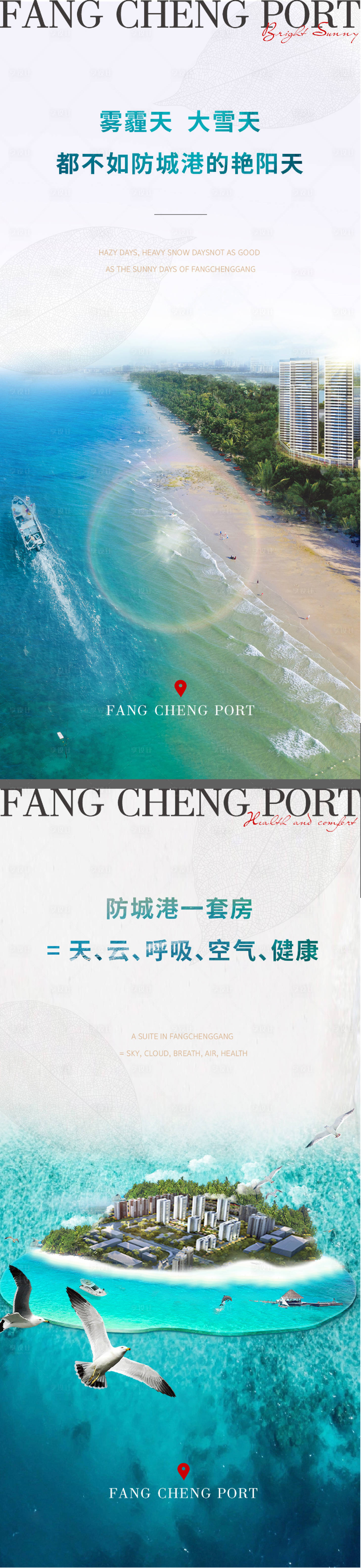 源文件下载【享设计】搜索编号：41760002700082485【滨海城市宣传海报】