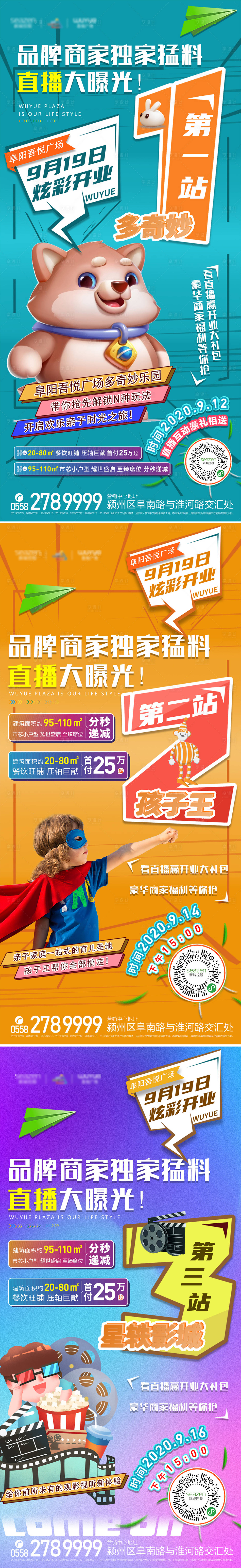 源文件下載【享設計】搜索編號：29480002599176565【探店刷屏直播活動海報】