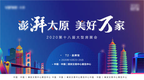 源文件下载【房地产房展会主画面背景板   】编号：50460002544036585