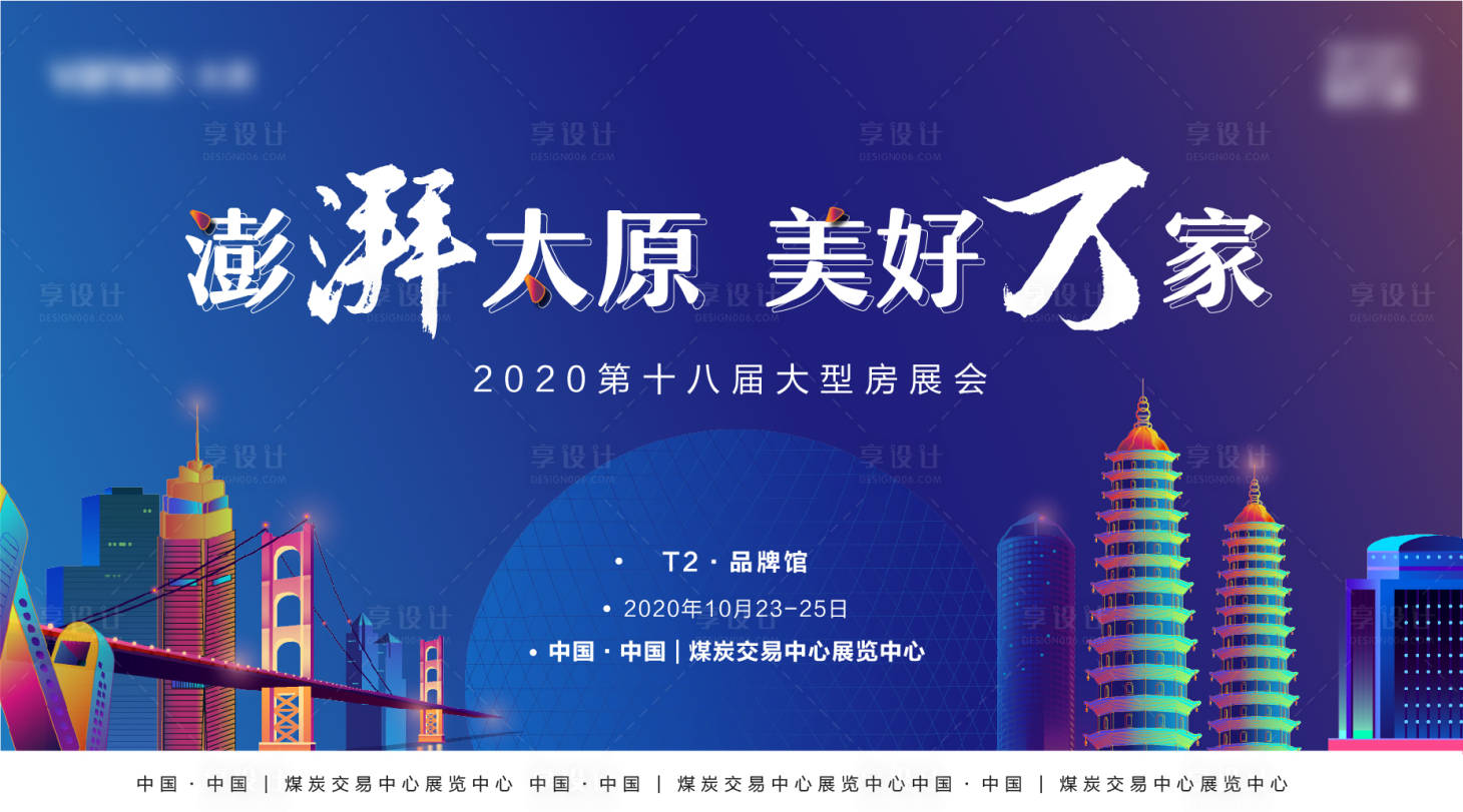 源文件下载【享设计】搜索编号：50460002544036585【房地产房展会主画面背景板   】