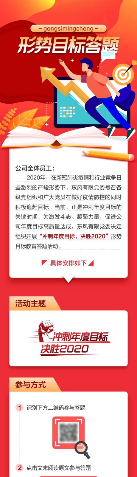 源文件下载【公司形势目标教育答题活动长图】编号：71740002732646058