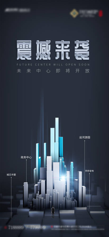 源文件下载【地产震撼开业海报】编号：20201107140122648