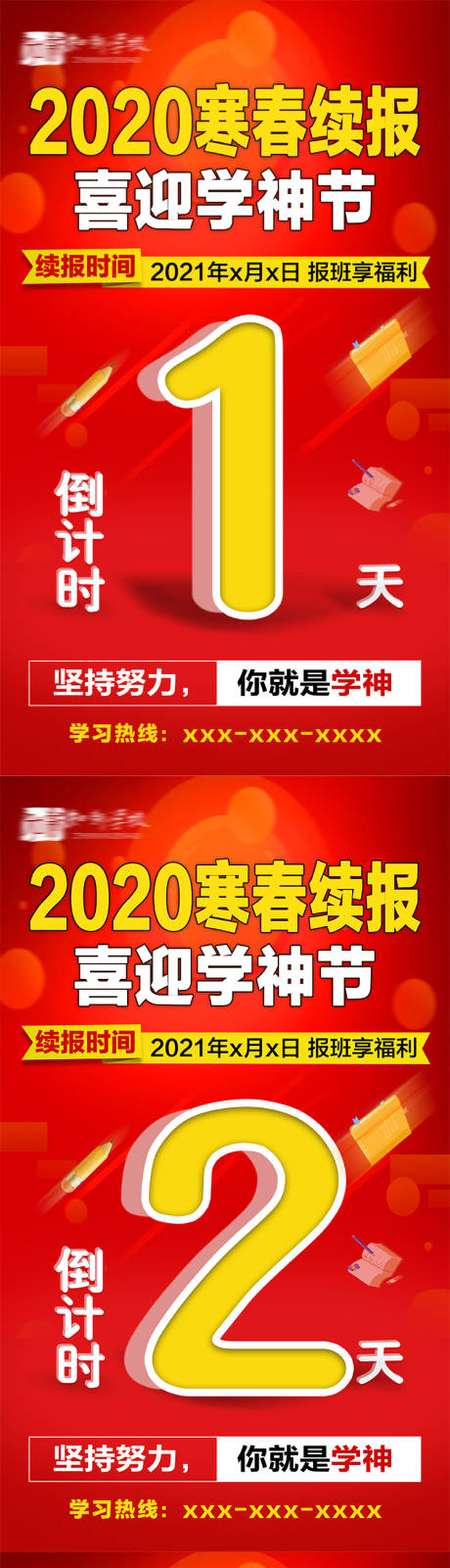 源文件下载【教育倒计时海报h5】编号：20201117135036190