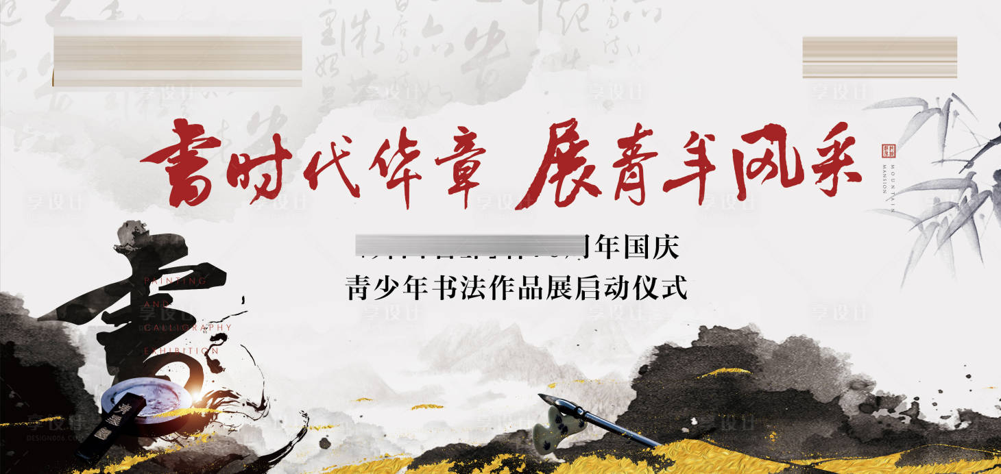 源文件下载【享设计】搜索编号：89770002467851378【书法展背景】