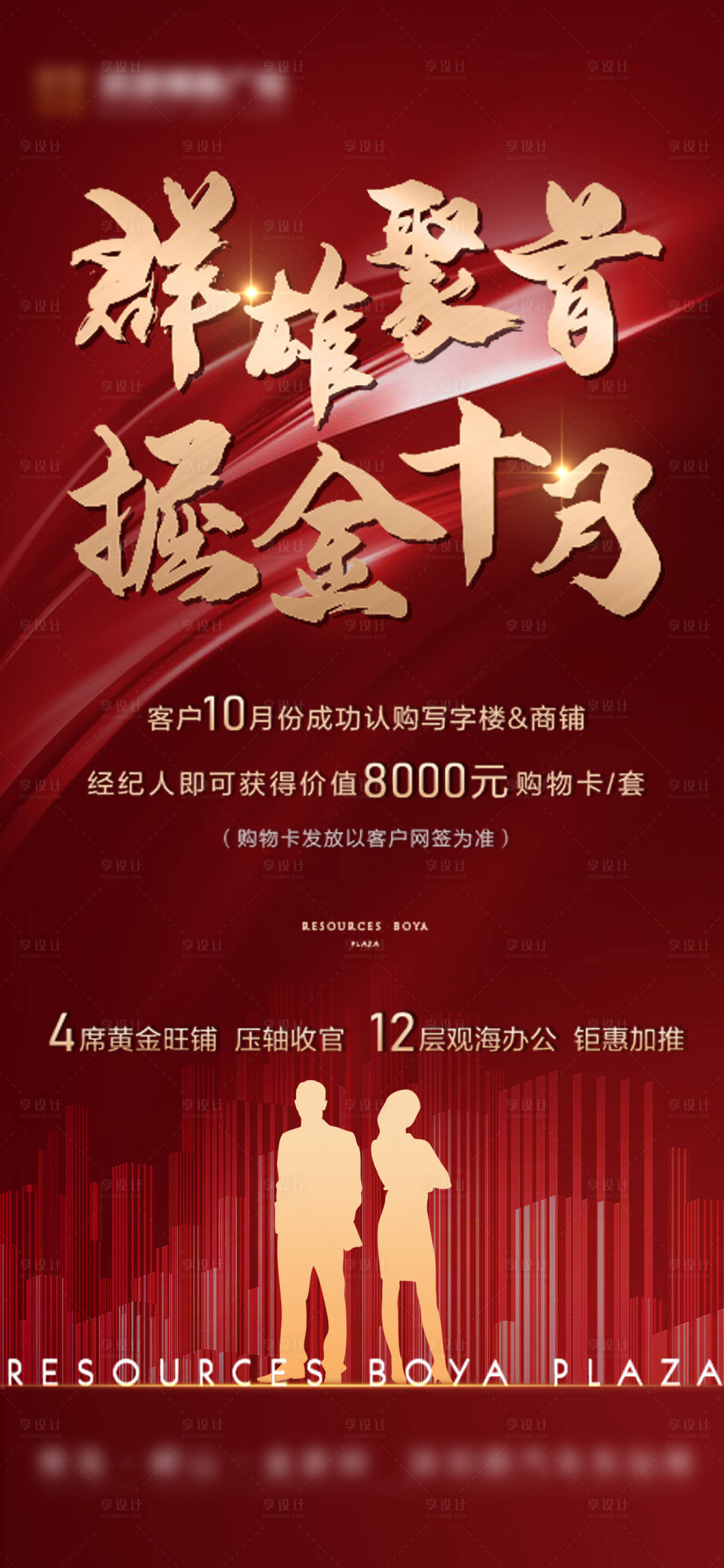 源文件下載【享設(shè)計】搜索編號：45450002464851192【地產(chǎn)全民經(jīng)紀(jì)人紅金海報】