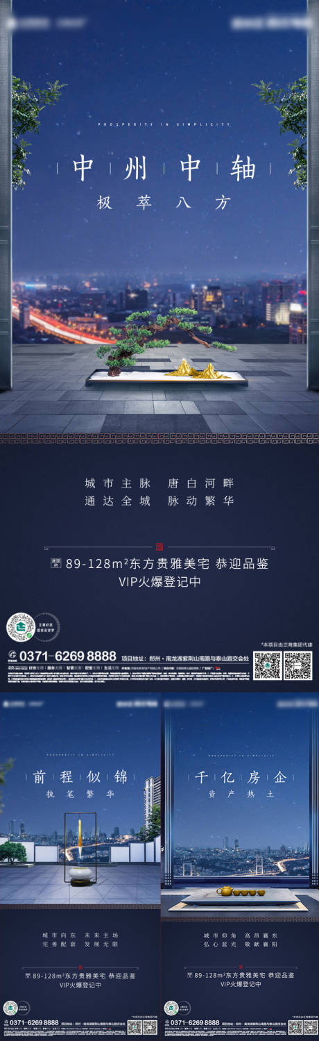 新中式蓝色地产海报-源文件【享设计】