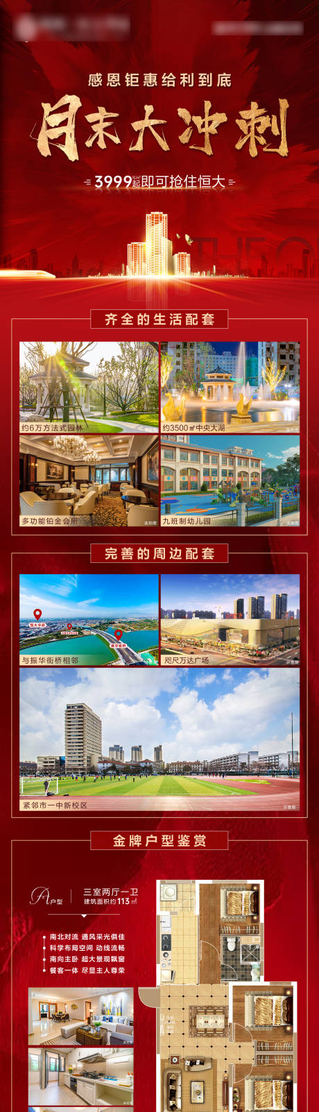 源文件下载【地产月末冲刺】编号：51340002652904995