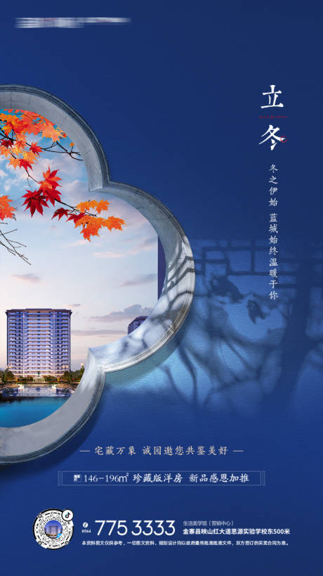 源文件下载【享设计】搜索编号：15170002557322965【立冬节气移动端海报】