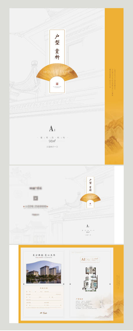 源文件下载【房地产户型二折页】编号：88710002428836141
