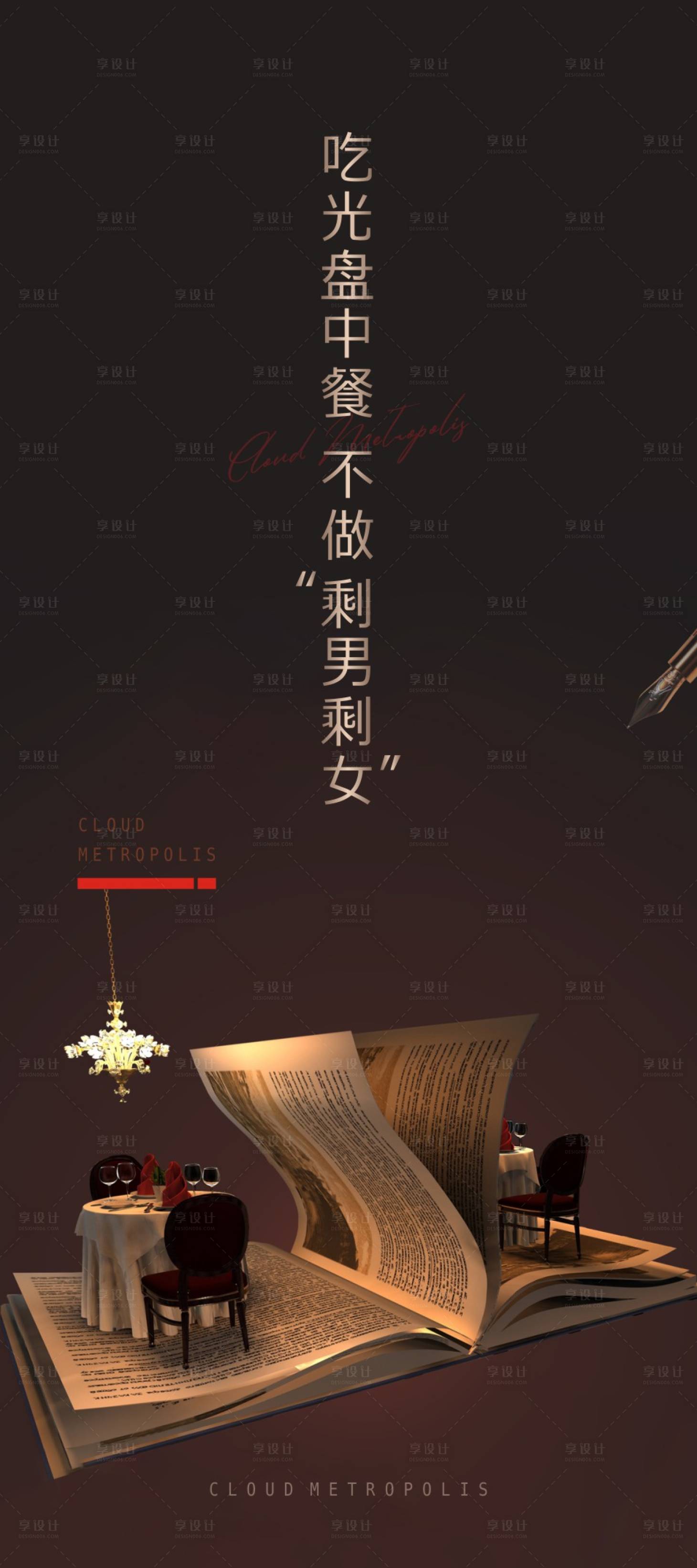 源文件下載【文明用餐海報】編號：89300002493057155