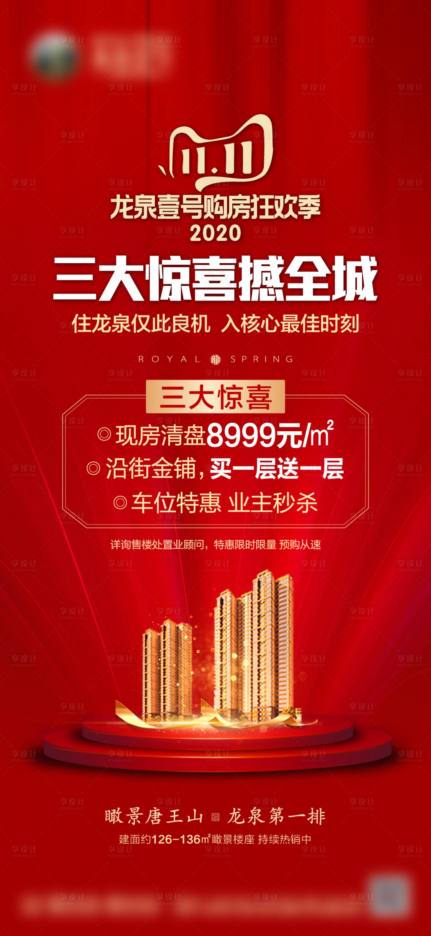 源文件下载【享设计】搜索编号：38030002525168518【地产红金双十一优惠海报】