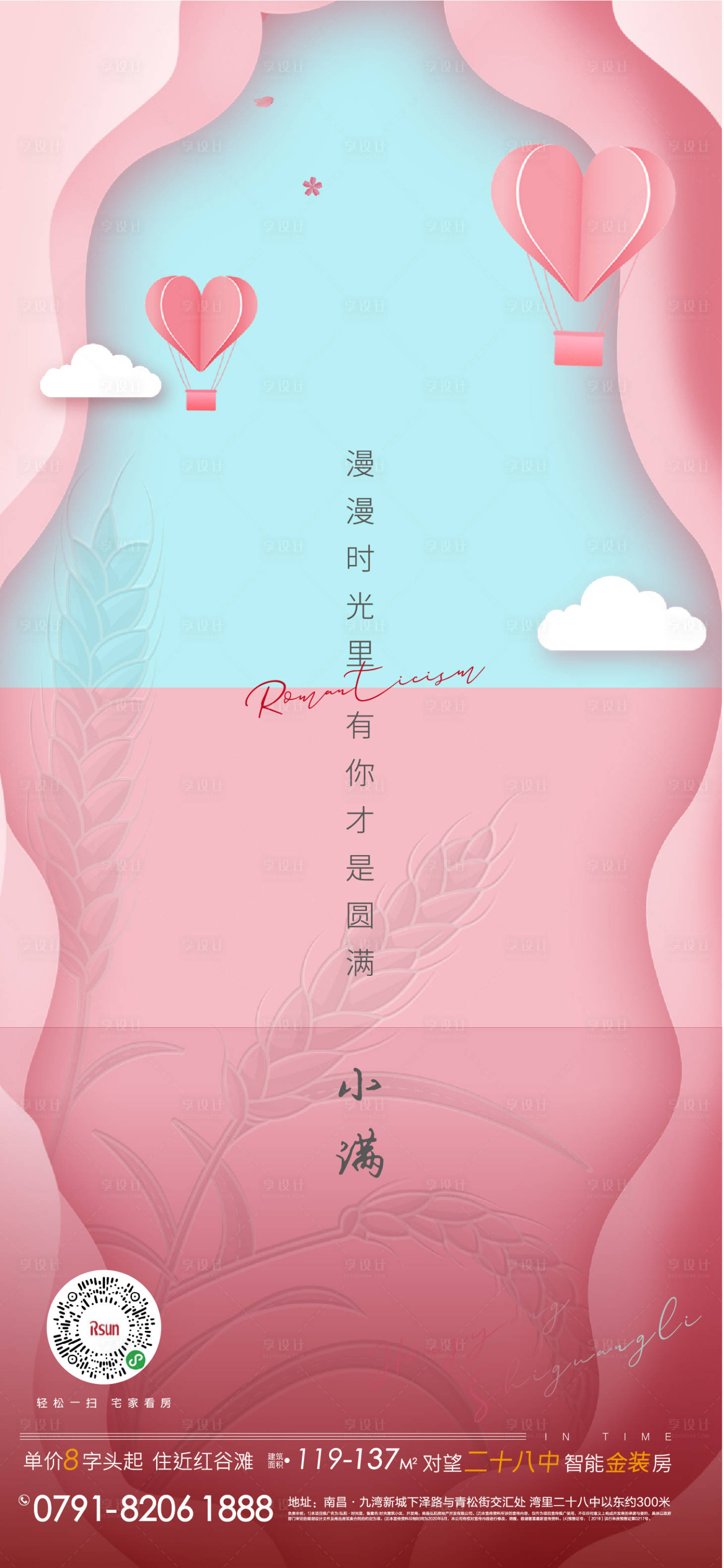 源文件下载【地产520小满节气海报】编号：98390002667547037