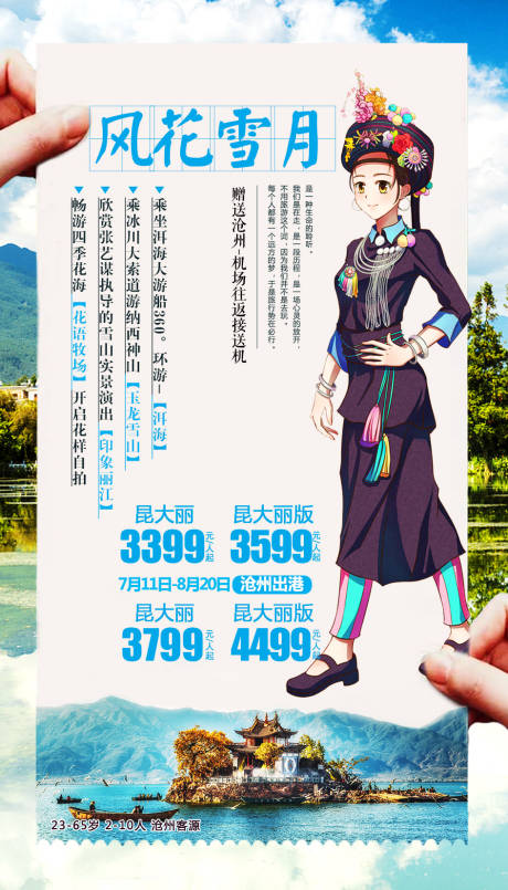 源文件下載【享設計】搜索編號：45840002544748294【云南大理旅游海報】