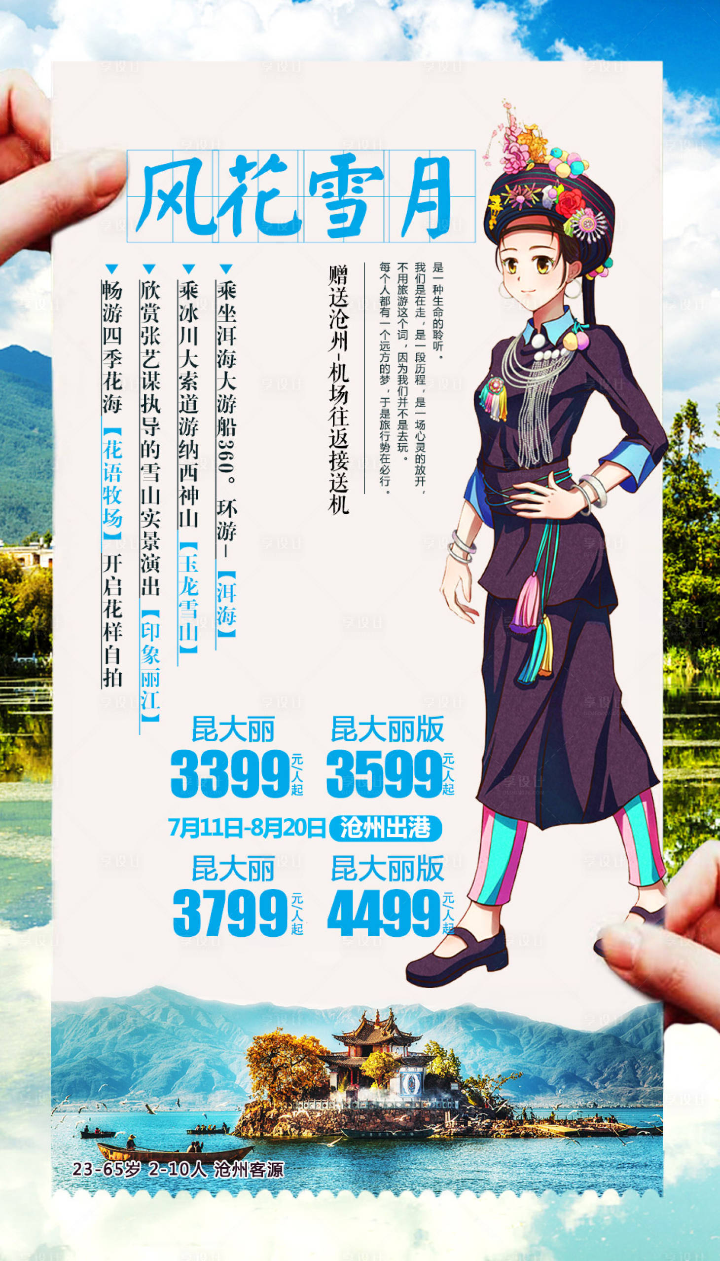 源文件下載【享設計】搜索編號：45840002544748294【云南大理旅游海報】