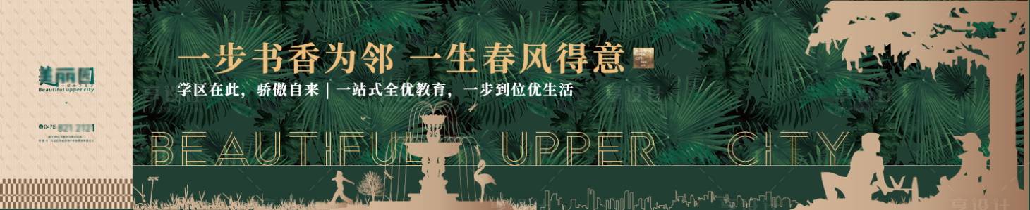 源文件下載【享設計】搜索編號：47120002496963163【地產圍擋花園價值點廣告展板】