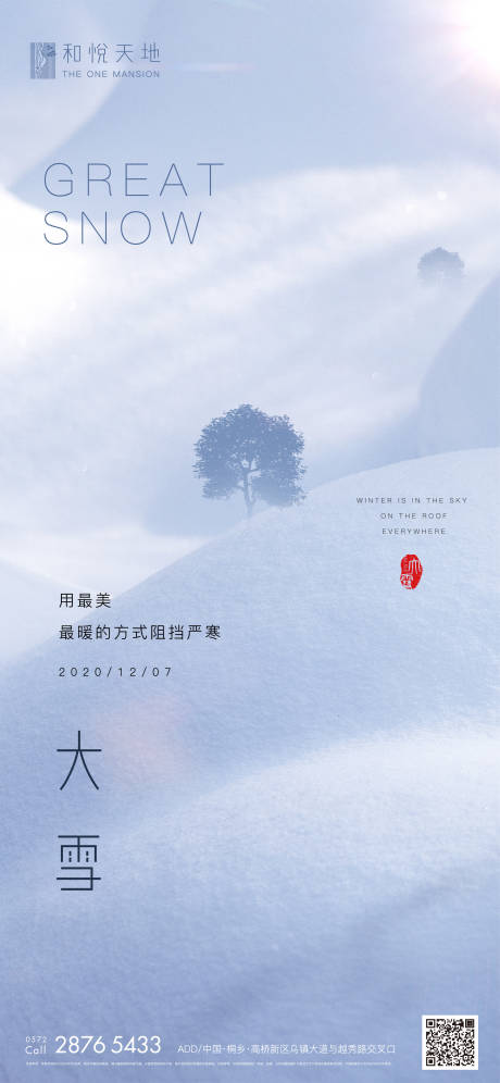 源文件下载【简约房地产大雪节气海报】编号：20201117223654063