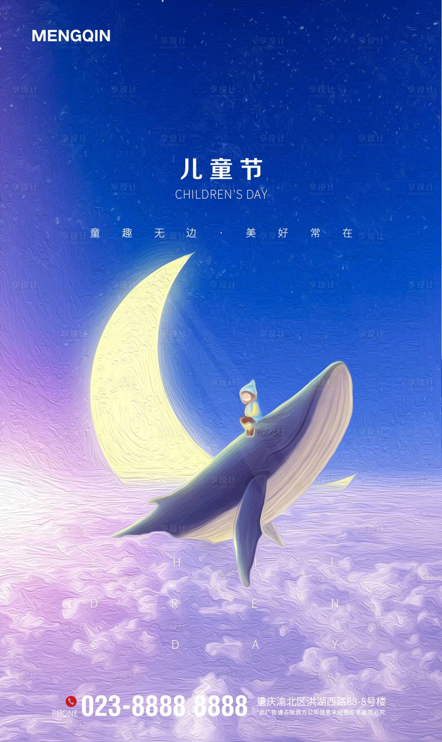 源文件下载【儿童节海报】编号：54710002634297346