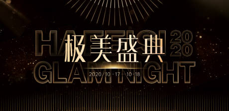 源文件下载【晚会盛典黑金主视觉背景板】编号：71150002442528835