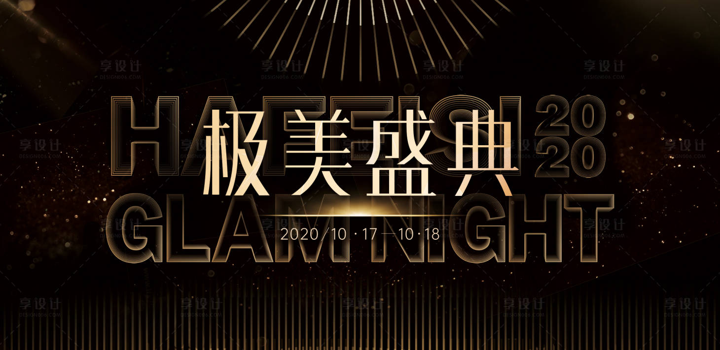 源文件下载【享设计】搜索编号：71150002442528835【晚会盛典黑金主视觉背景板】