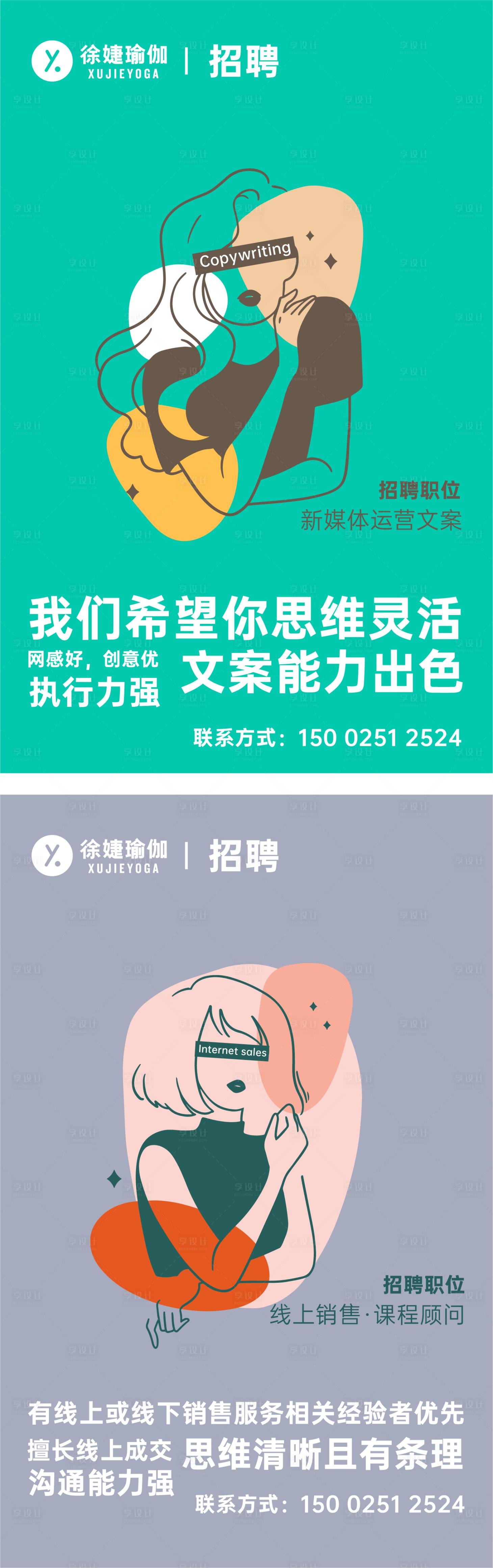 源文件下載【享設計】搜索編號：42200002695028852【簡約瑜伽招聘海報】