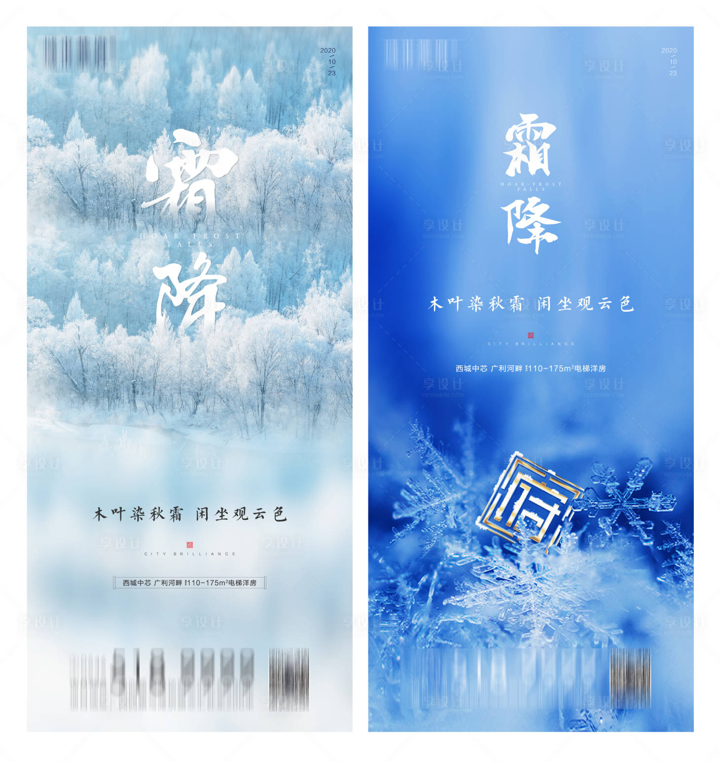 源文件下載【享設(shè)計】搜索編號：45590002539769212【霜降海報】