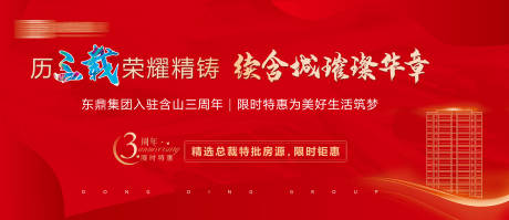 源文件下載【享設(shè)計】搜索編號：95400002708845309【房地產(chǎn)周年慶主畫面背景板】
