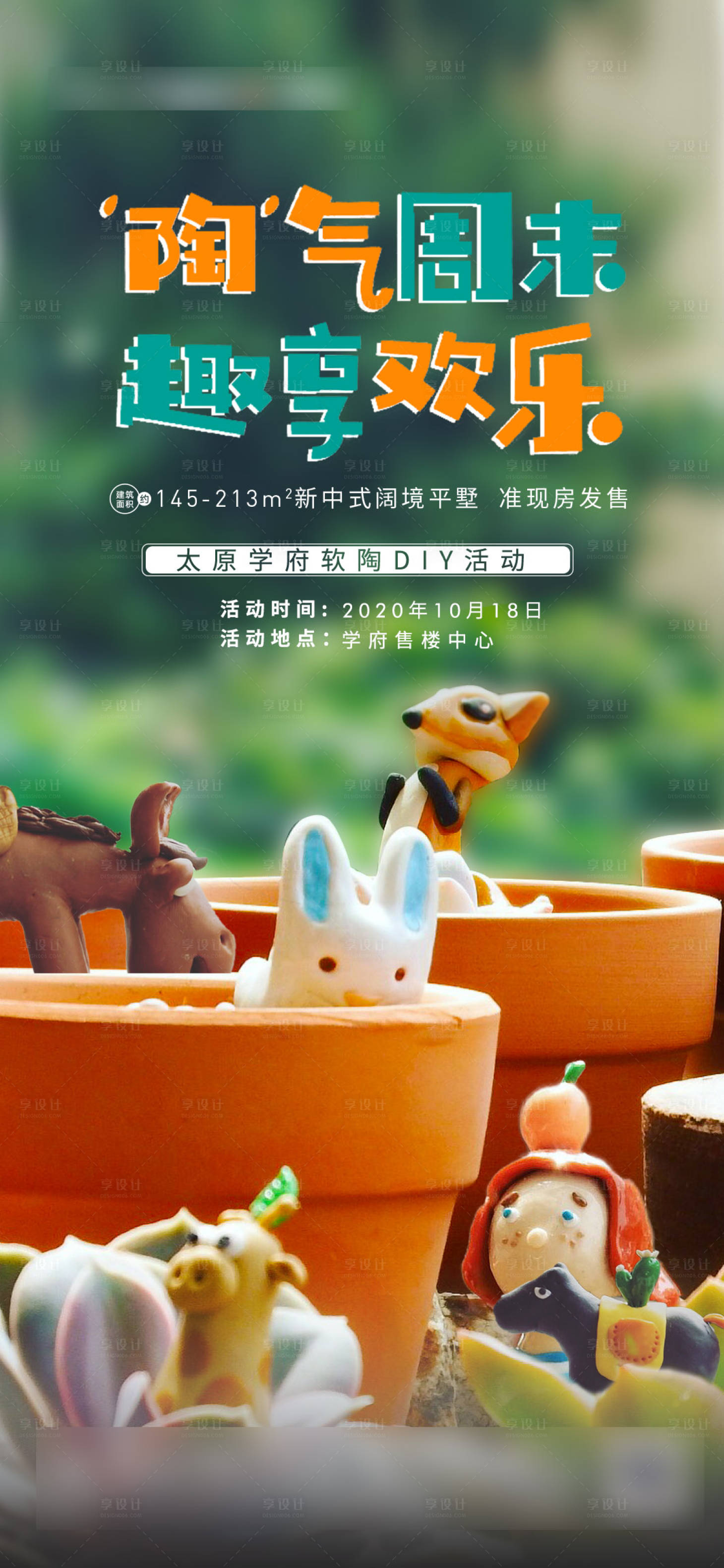源文件下載【軟陶diy活動海報】編號：60520002559781361