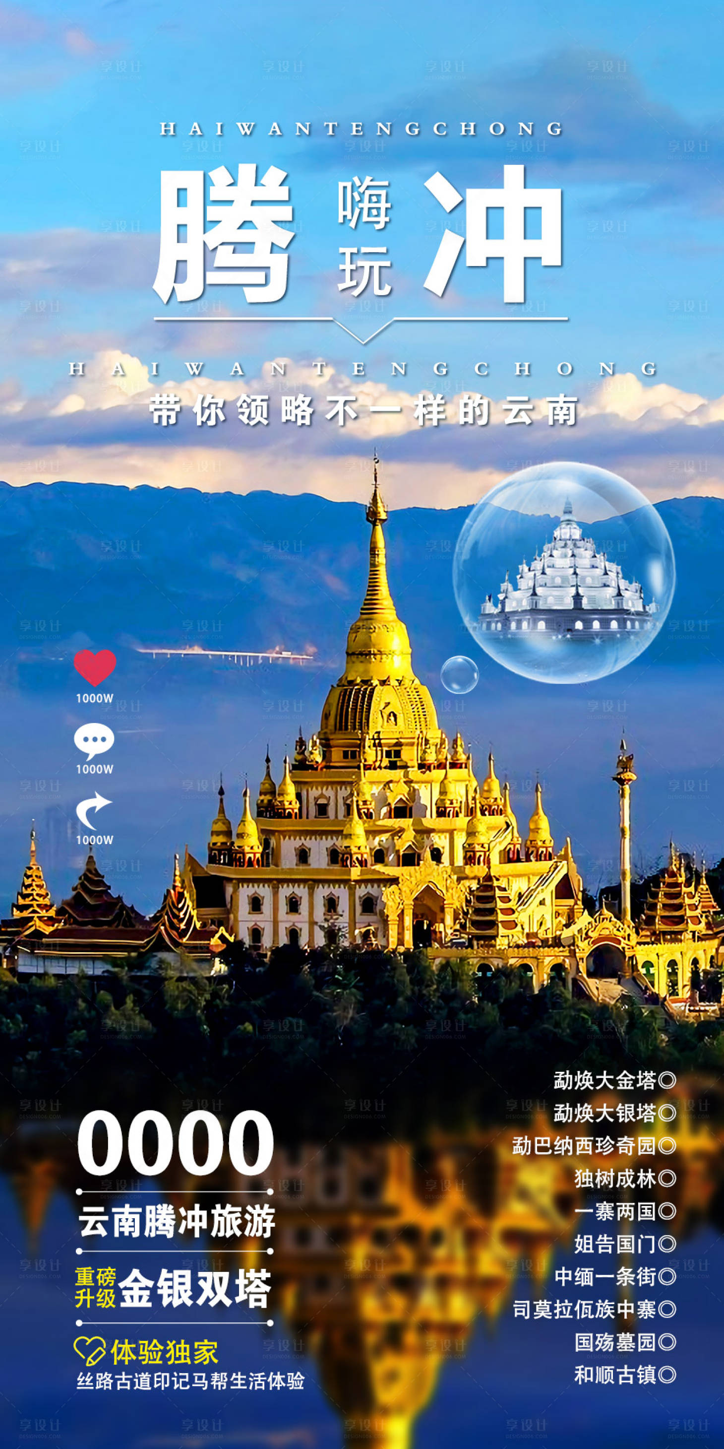 源文件下载【享设计】搜索编号：22740002443726020【云南旅游移动端海报】