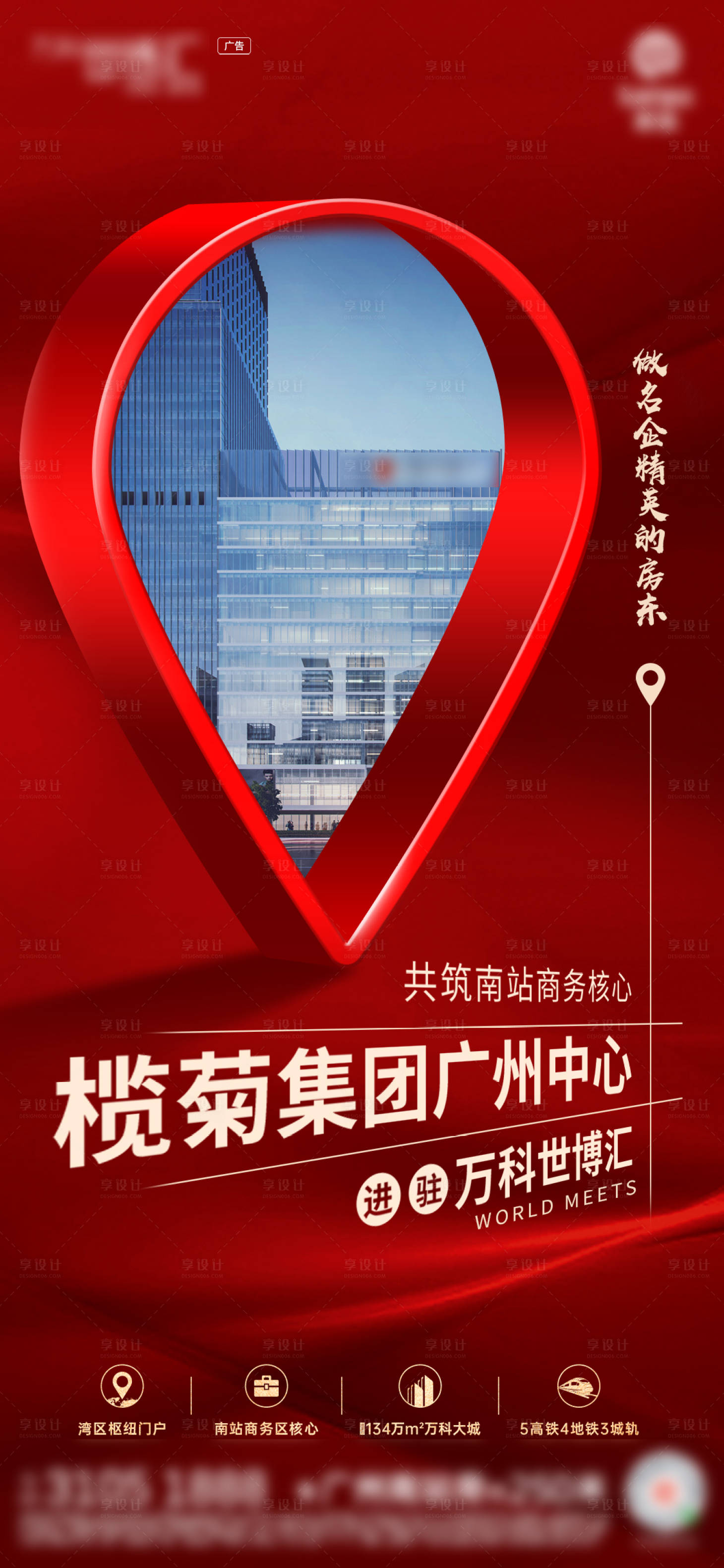 源文件下載【享設(shè)計(jì)】搜索編號(hào)：67380002454528670【房地產(chǎn)企業(yè)進(jìn)駐海報(bào)】