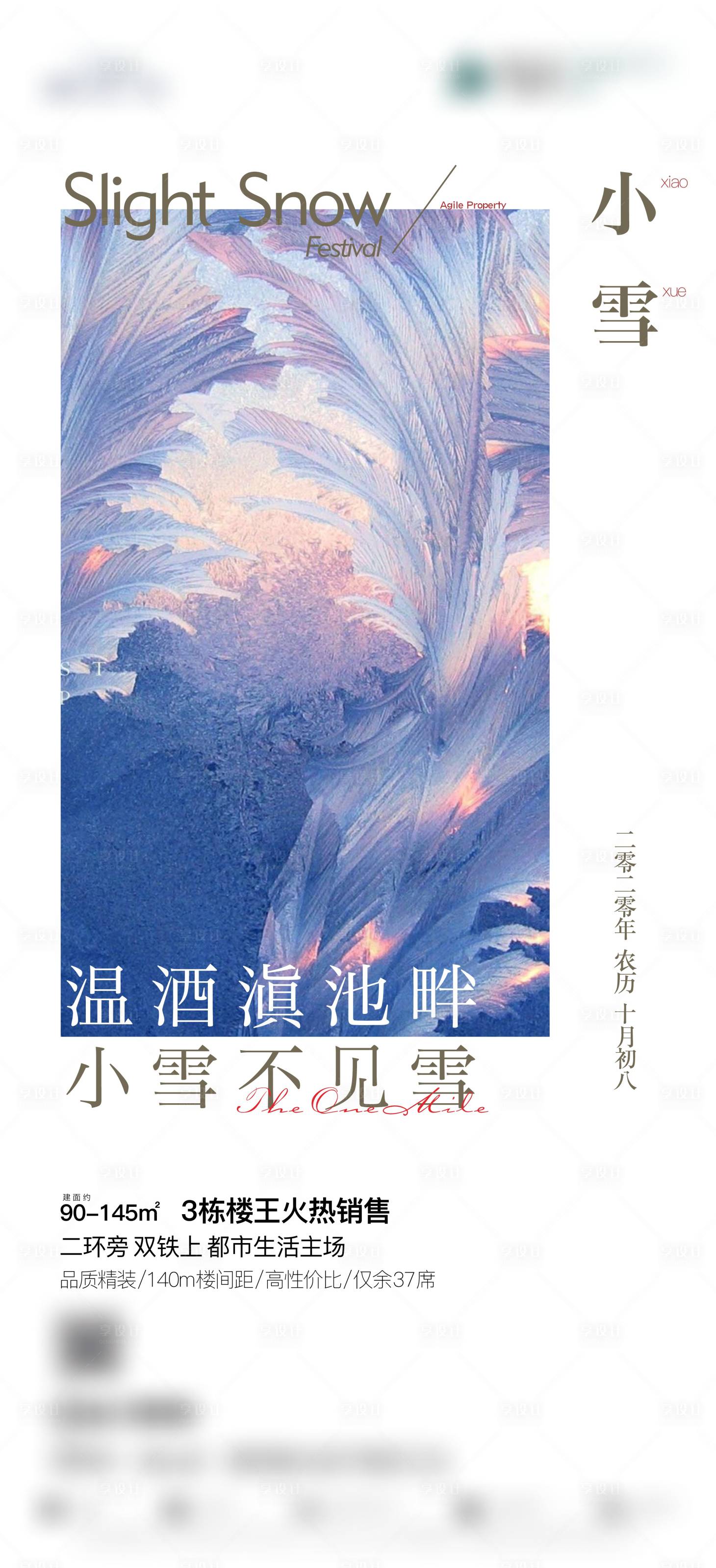 源文件下载【享设计】搜索编号：78350002725821203【小雪节气海报】
