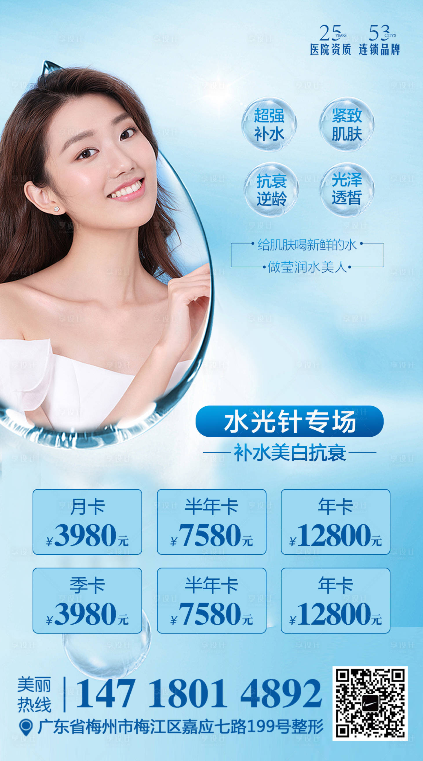 源文件下载【医美整形水光针海报】编号：91000002532748549