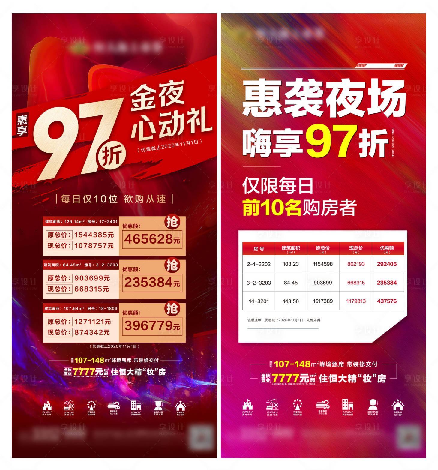 源文件下载【地产夜场夜购优惠房特价】编号：86260002673267756