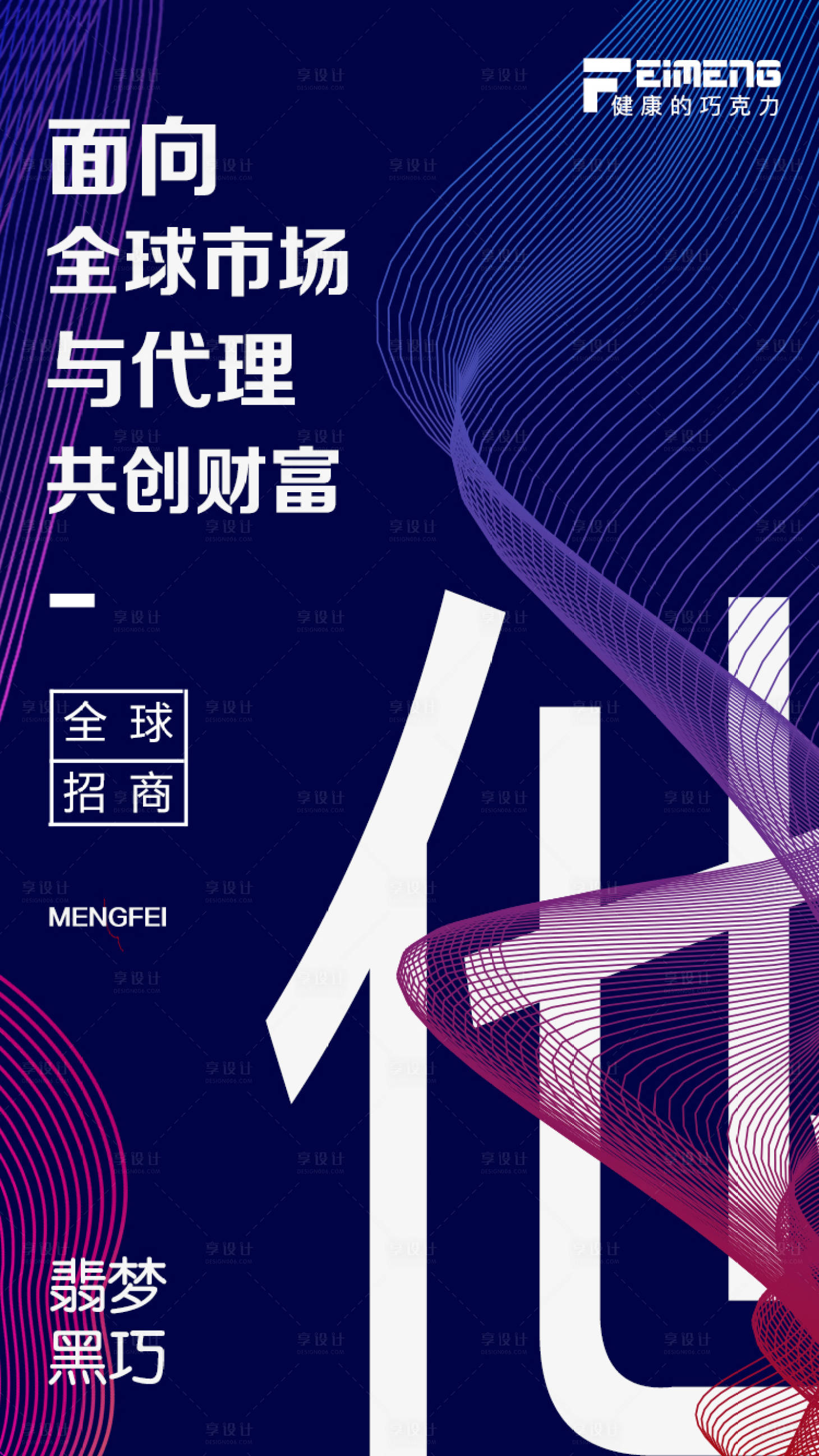 源文件下載【享設(shè)計(jì)】搜索編號(hào)：73050002478559983【微商時(shí)尚科技感招商海報(bào)】
