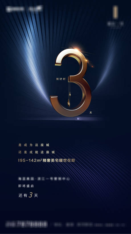 源文件下載【享設計】搜索編號：48970002458964470【地產倒計時海報】