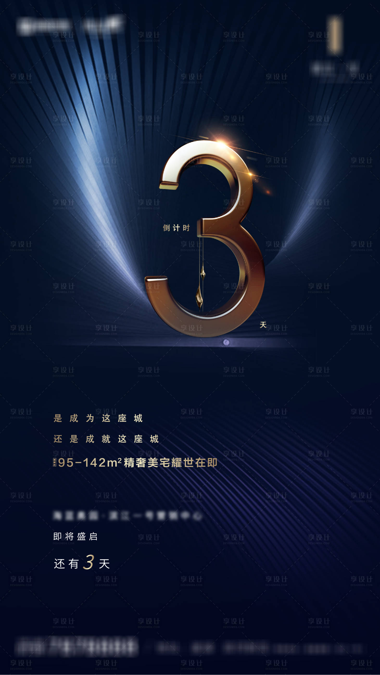 源文件下載【享設(shè)計】搜索編號：48970002458964470【地產(chǎn)倒計時海報】