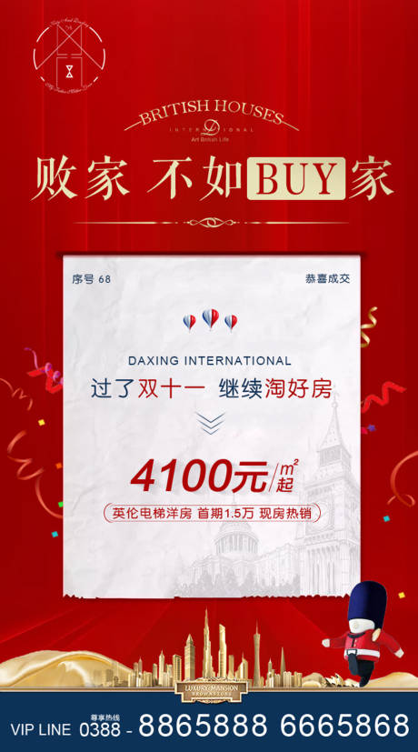 源文件下载【享设计】搜索编号：81900002500287458【地产海报】