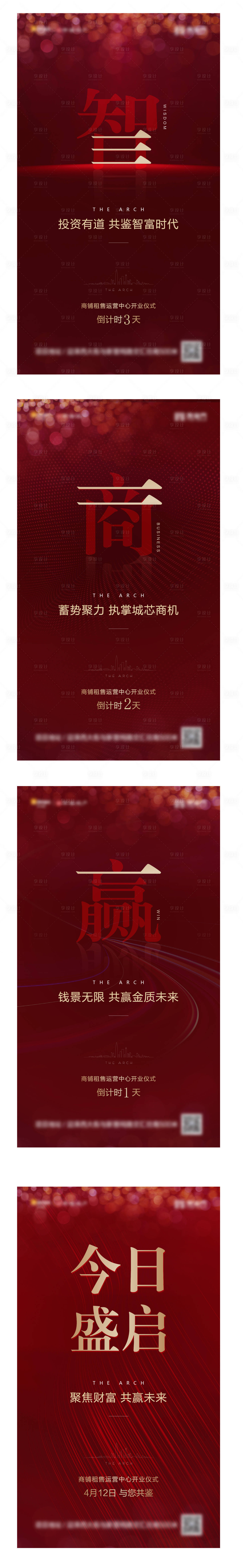 源文件下载【商业地产商铺开盘倒计时系列海报】编号：90460002447489508
