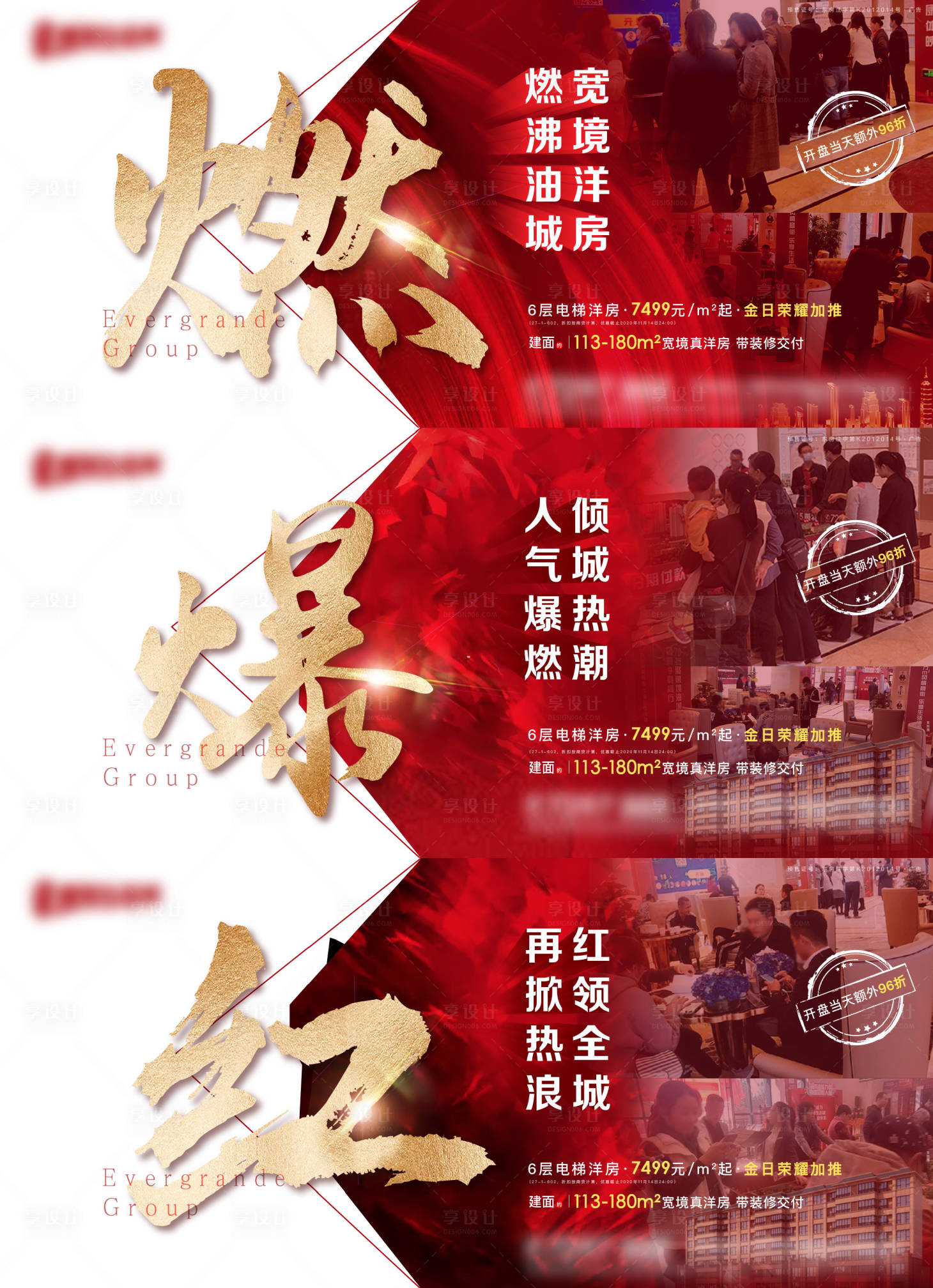 源文件下载【享设计】搜索编号：95330002715978285【洋房加推人潮热销系列海报】