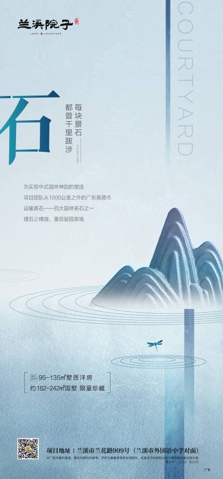 源文件下载【享设计】搜索编号：97460002589904416【地产中式园林海报】