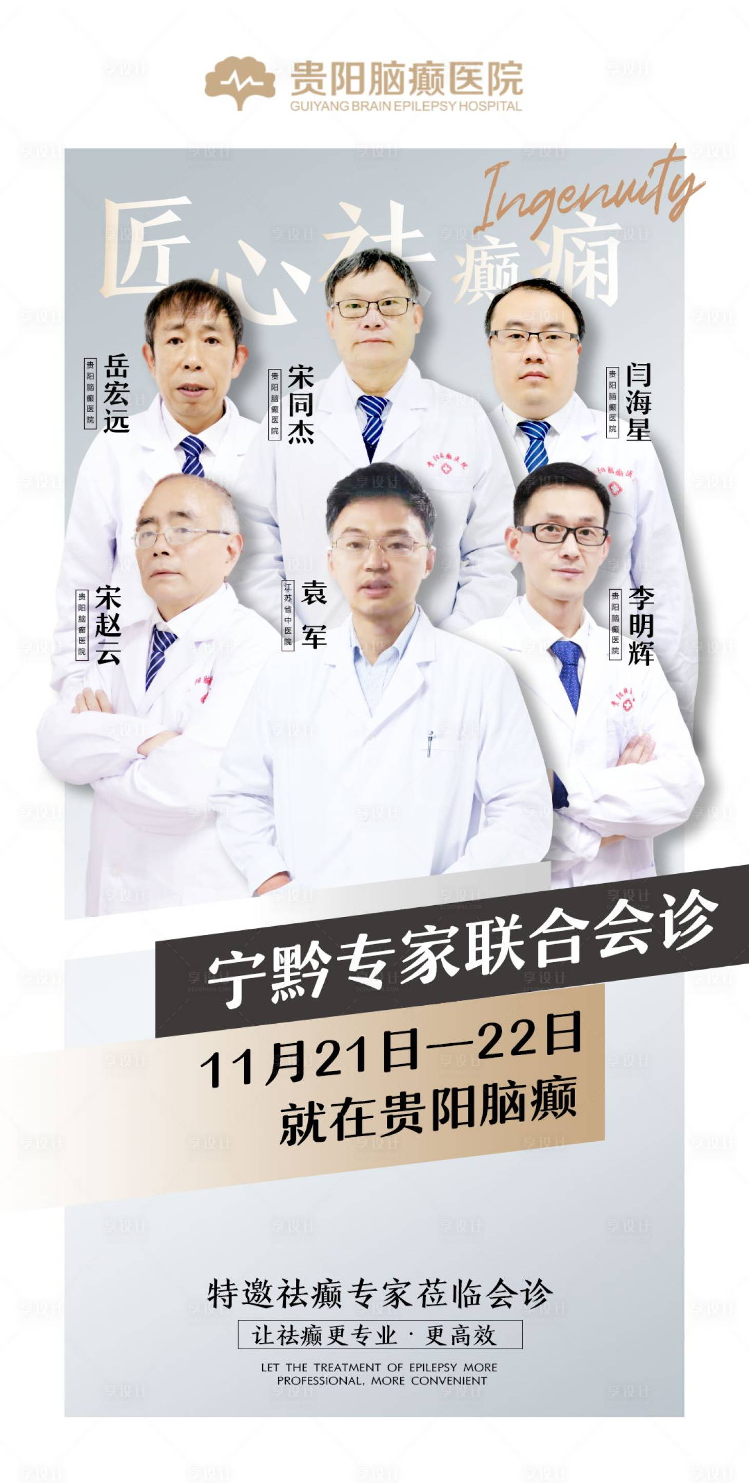 源文件下載【享設計】搜索編號：50500002621043080【專家簡介會診海報】