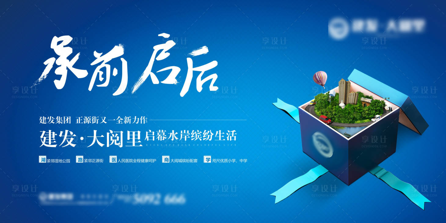 源文件下载【地产品牌海报】编号：46900002569751040