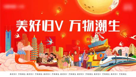 源文件下载【房地产中秋国庆主画面活动展板】编号：83090002578837196