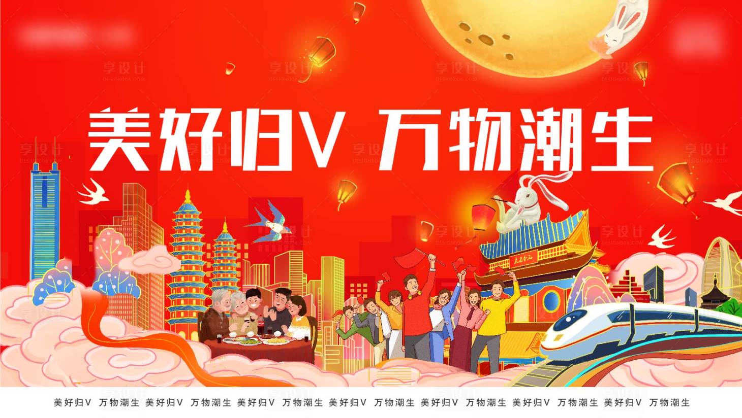 源文件下载【房地产中秋国庆主画面活动展板】编号：83090002578837196