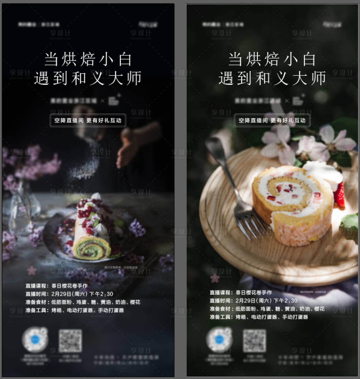 源文件下载【大师烘焙蛋糕卷甜品手作DIY】编号：29110002477051116