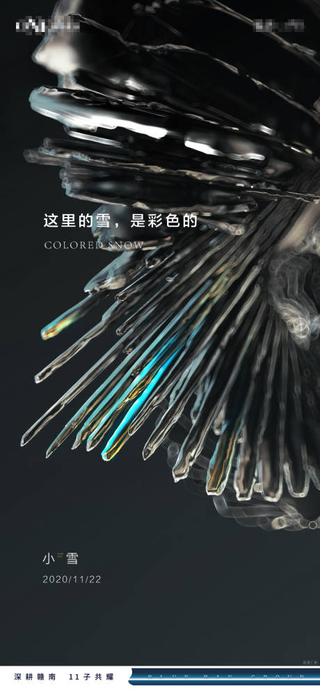 源文件下載【地產(chǎn)小雪節(jié)氣海報(bào)】編號(hào)：13700002578695473