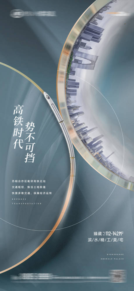 源文件下载【地产交通TOD价值点微信刷屏贴片系列】编号：42510002646723430