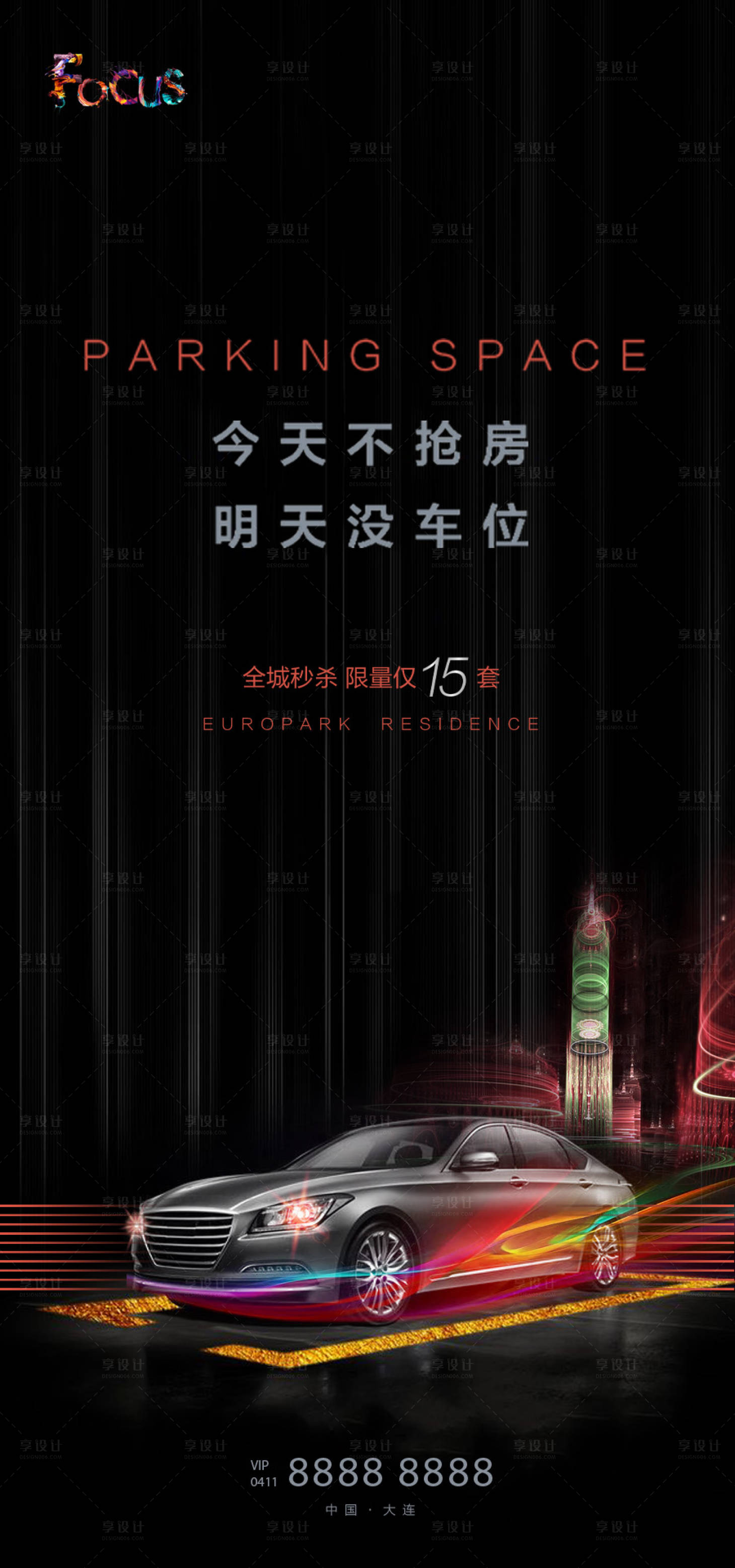 源文件下載【享設計】搜索編號：75100002522898281【車位炫彩海報】