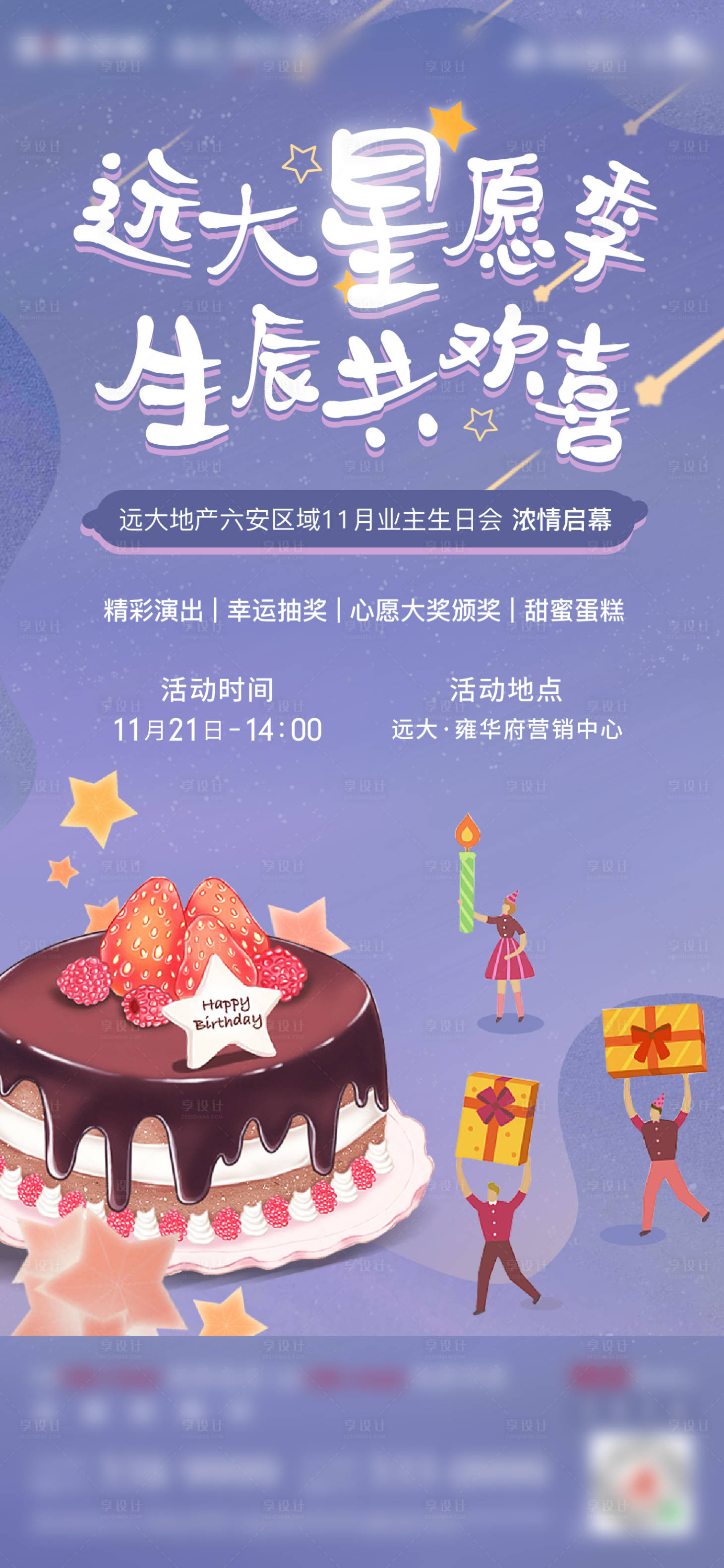 源文件下载【暖场活动生日会蛋糕】编号：84910002632062890