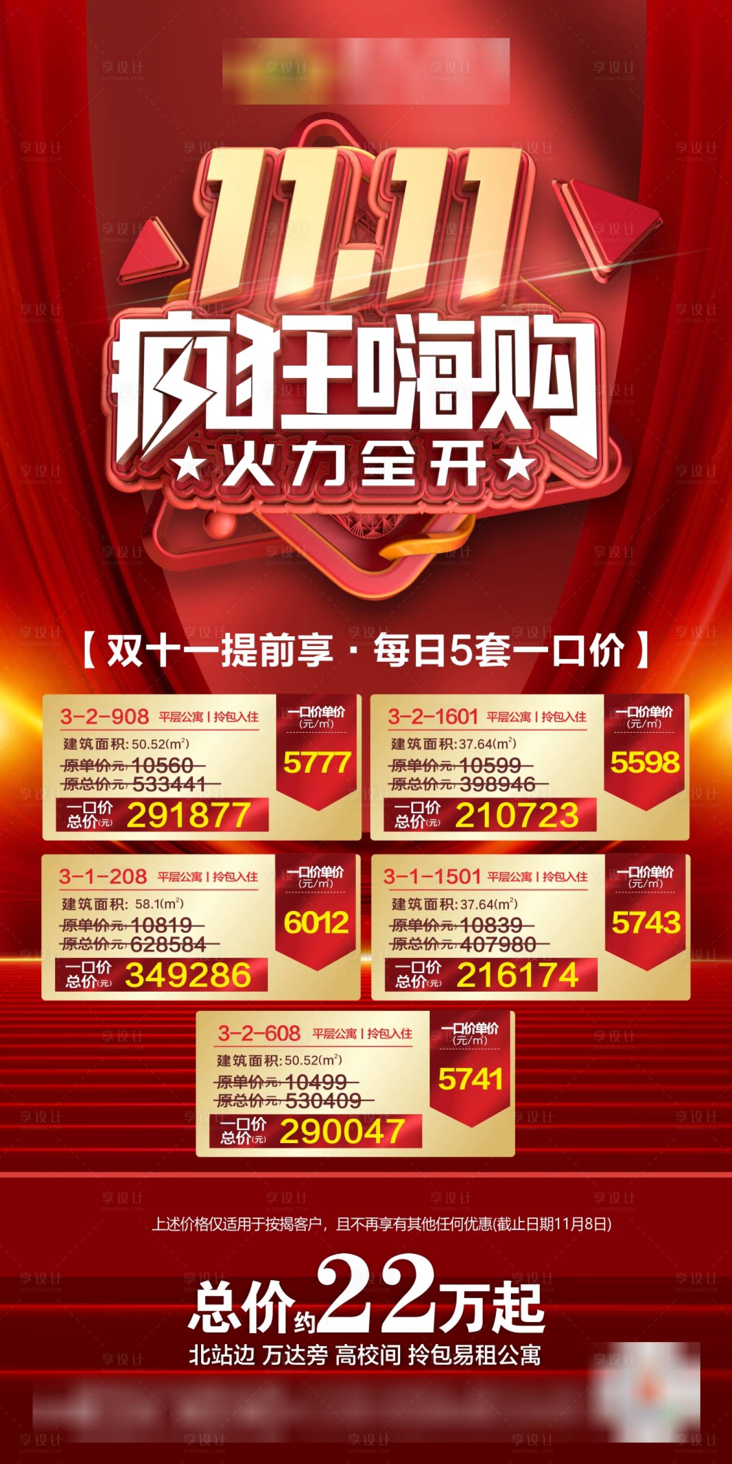 源文件下载【享设计】搜索编号：69430002555917824【双十一一口价海报】