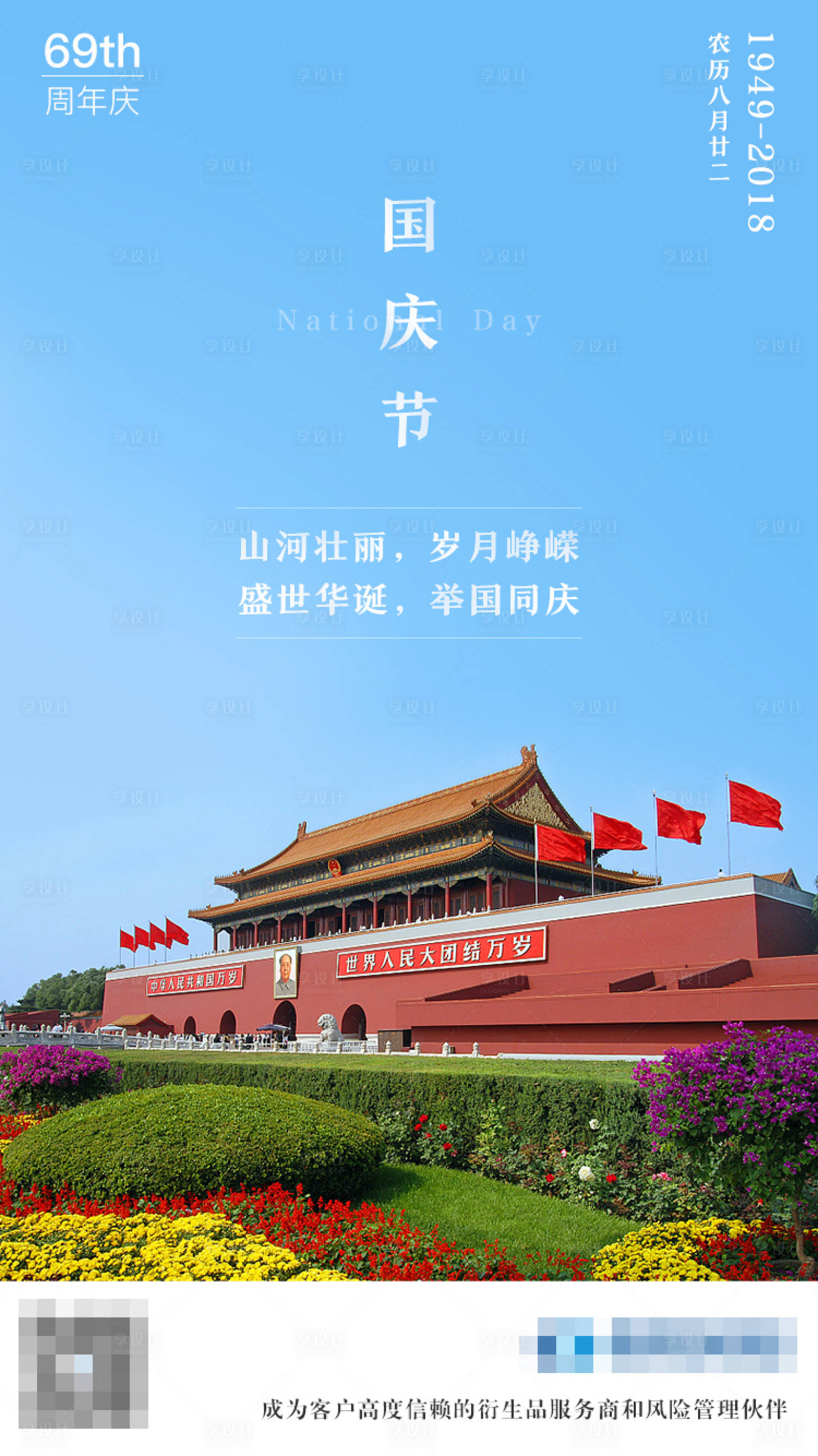 源文件下载【享设计】搜索编号：27390002663013213【国庆微信移动端海报】